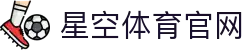 星空·体育（官网）APP下载 - STARSKY SPORTS